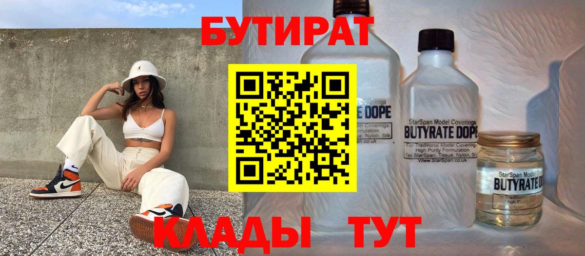 Бутират жидкий экстази Брянск