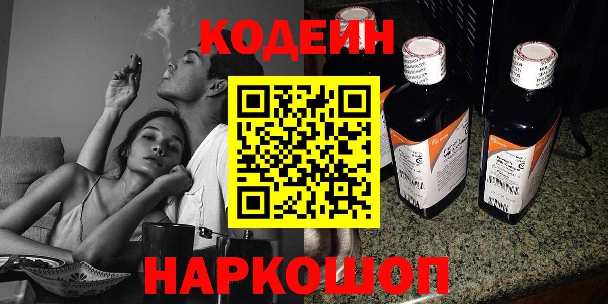 Кодеиновый сироп Lean Purple Drank Брянск