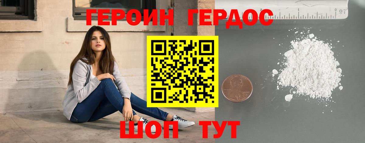 ГЕРОИН VHQ Брянск