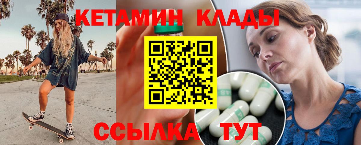 Брянск  Кетамин VHQ  Вход с VPN 
