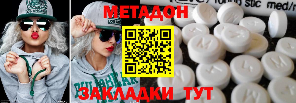 Метадон кристалл Брянск